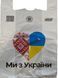 Пакет типу майка *Ми з України* 30&bull;50 (200 шт/уп) Ми з України 30*50 фото 1