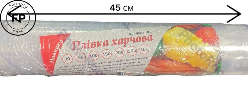 Пленка пищевая 45 см (8мкм) 400 гр 4821000004074 фото