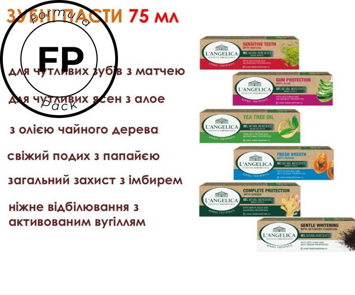 Зубная паста Ланжелика 75 мл 8017331079676  фото